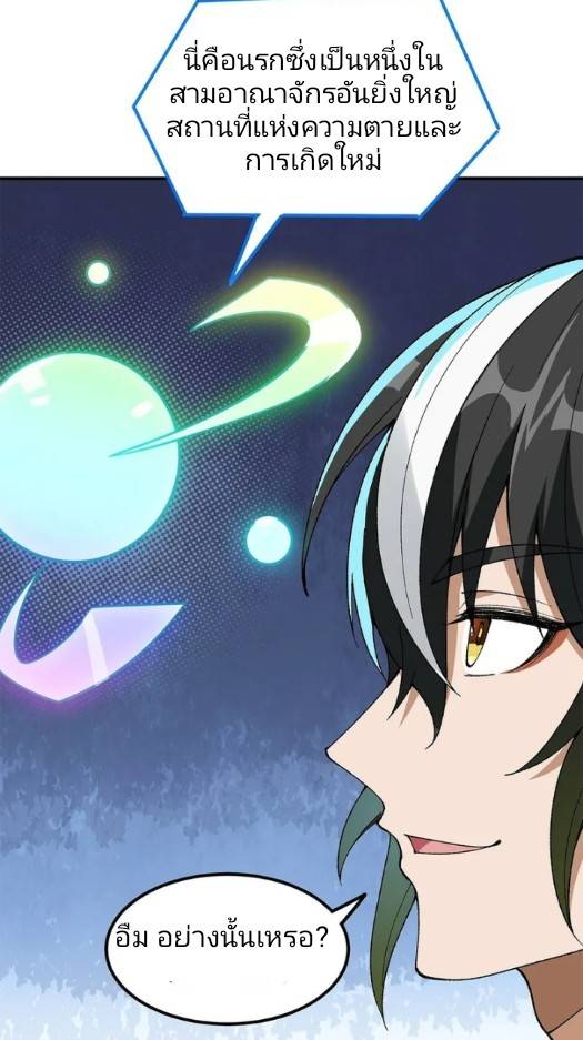 ข้าคือเต๋าสวรรค์ ตอนที่ 6 หน้า 8