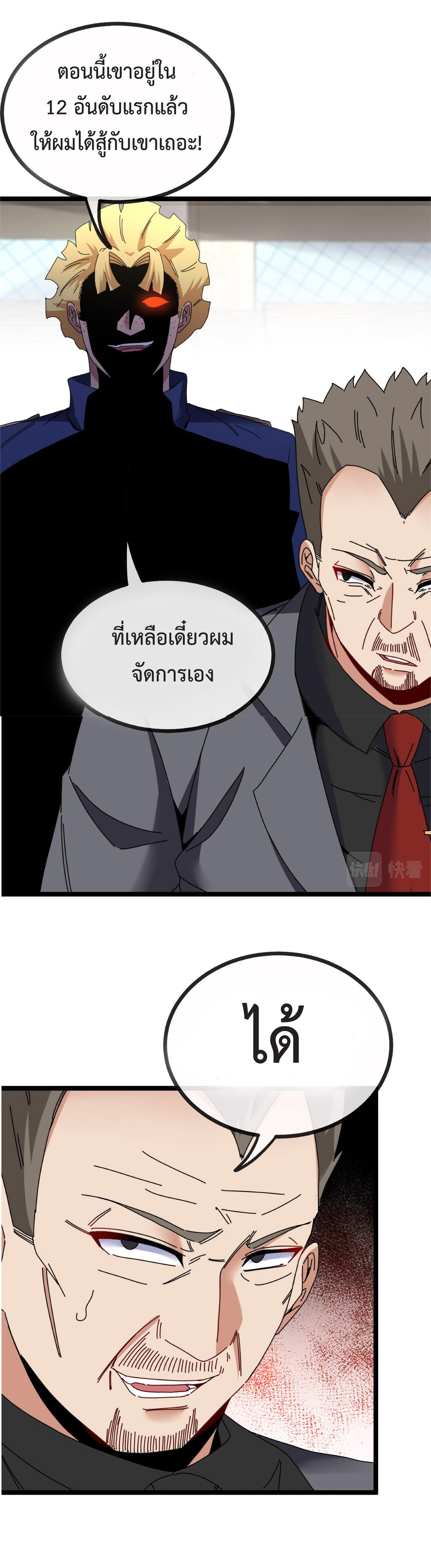 Super god system  ระบบสุดเทพ ตอนที่ 34 หน้า 15