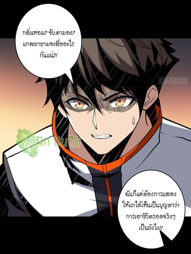 (ชนจีน) IT STARTS WITH A KINGPIN ACCOUNT - จุติจอมราชัน ตอนที่ 118 หน้า 36
