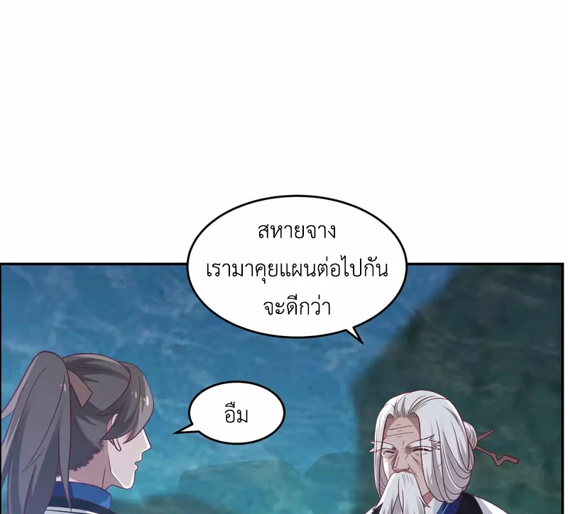 Chaos Alchemist (วิบัติการณ์เทพเซียนโอสถ) ตอนที่ 143 หน้า 14