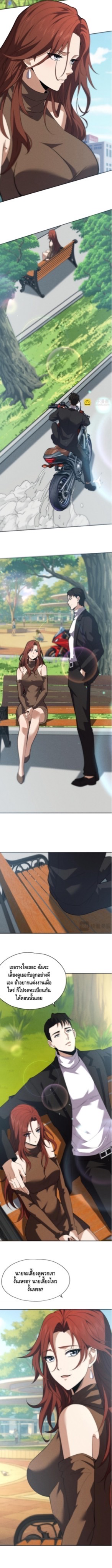 มังกรเร้นลับแห่งมหานคร ตอนที่ 3 หน้า 10