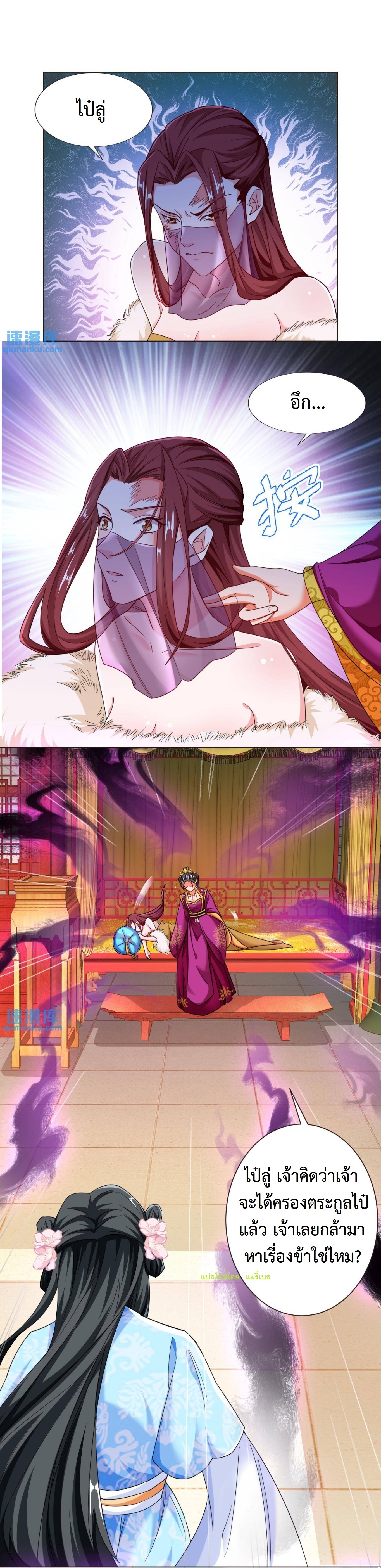 ปีศาจที่ไร้เทียมทานในโลก ตอนที่ 48 หน้า 3