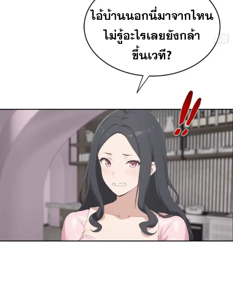 ระบบพลิกชีวิต: ฉันปั่นค่าความชอบของเทพธิดาจนเต็มปรอท! ตอนที่ 29 หน้า 25