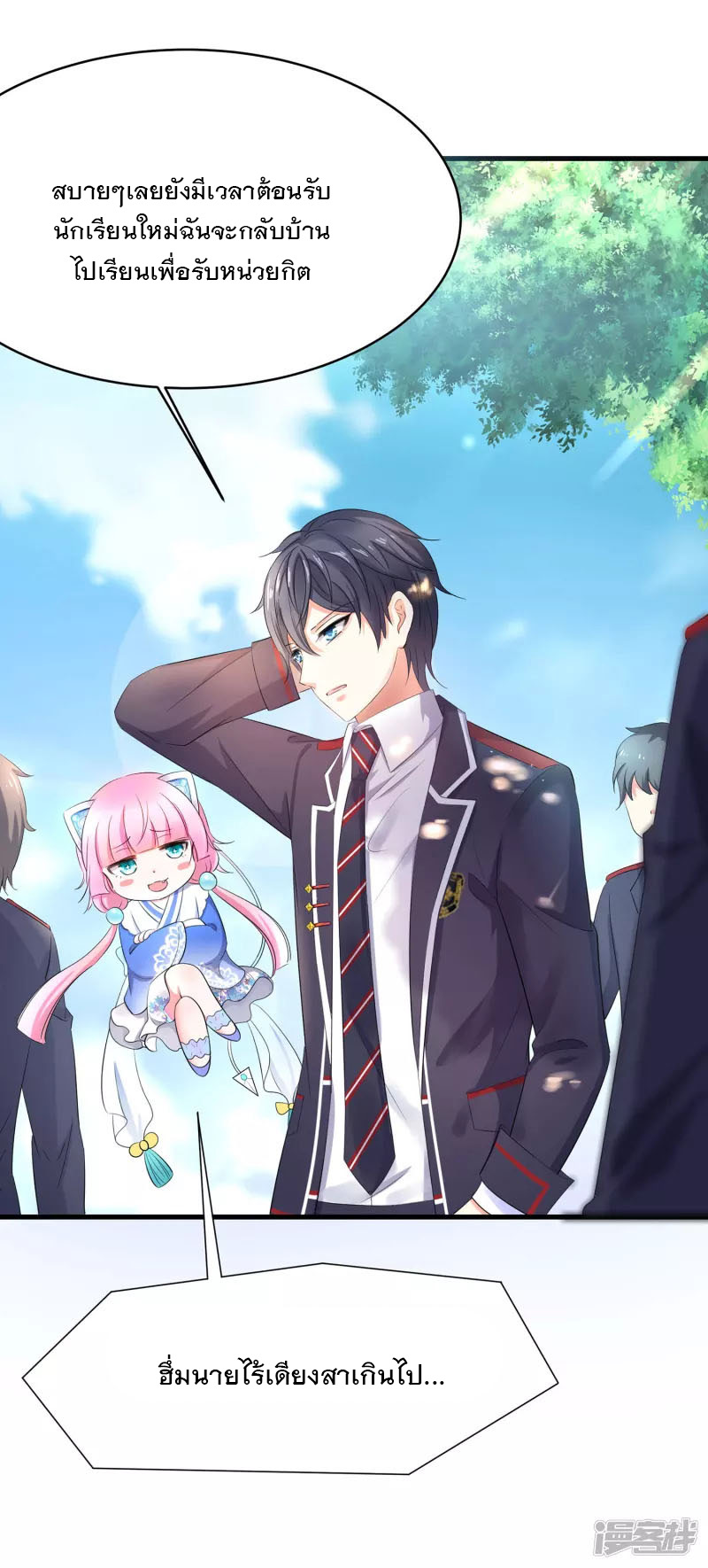 ระบบแห่งการล้างแค้น ตอนที่ 4 หน้า 8
