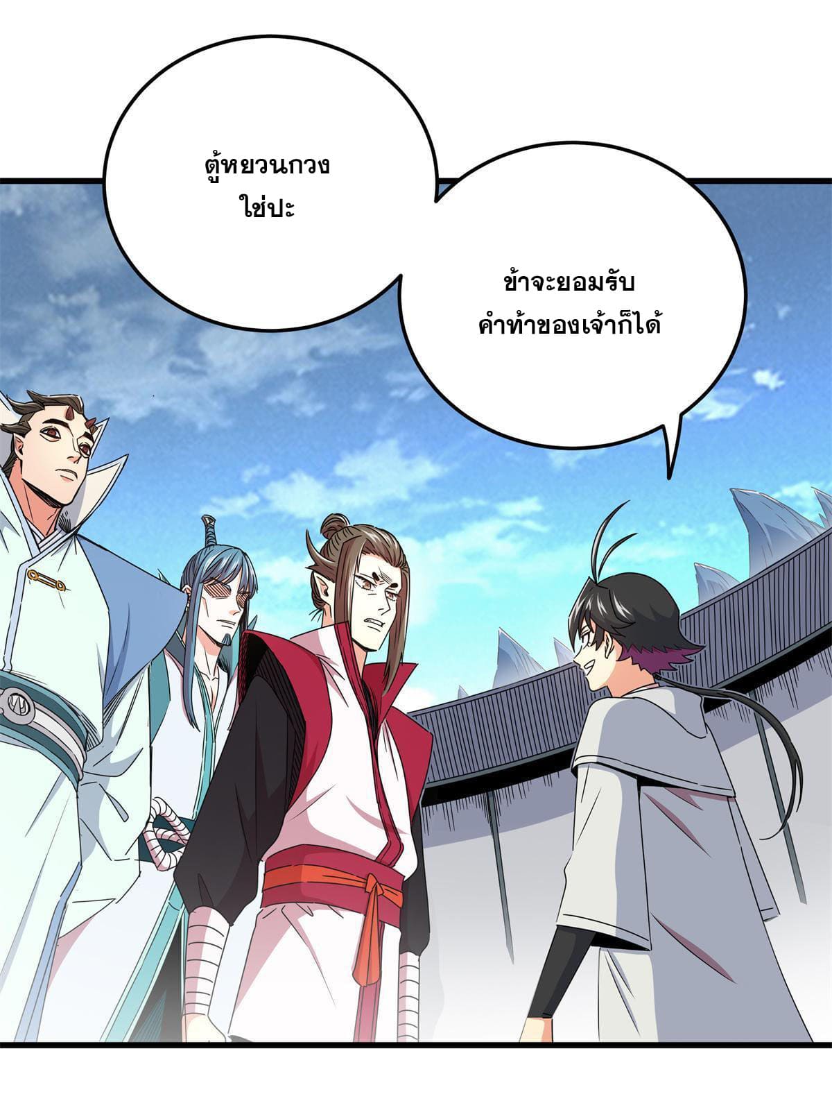 ราชันอหังการ - Emperor's Domination ตอนที่ 12 หน้า 20