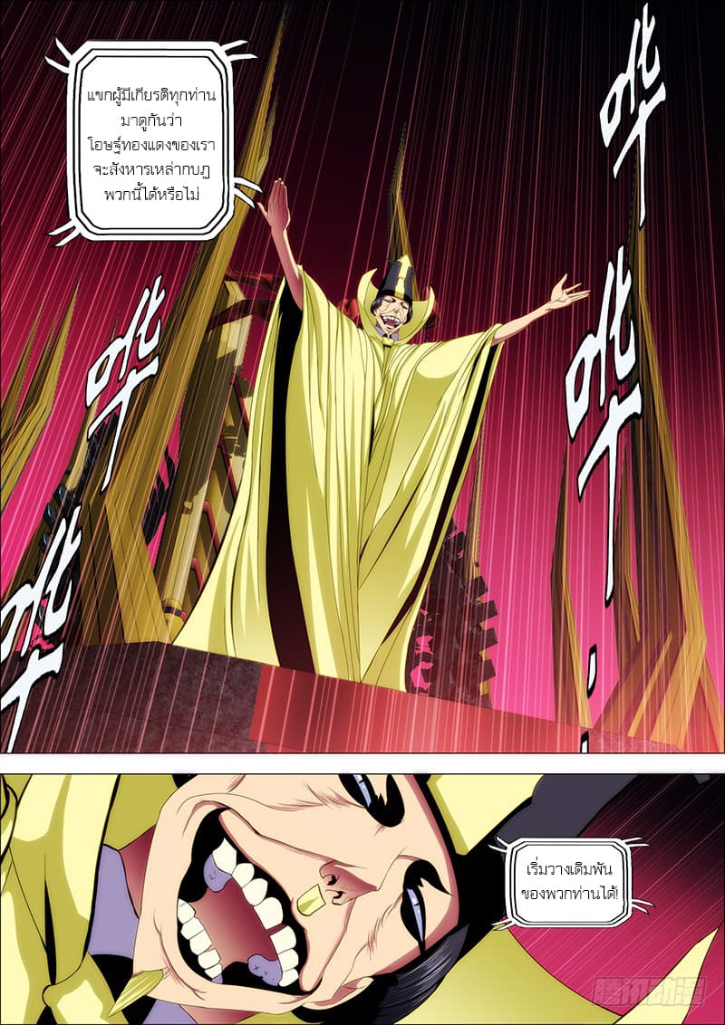 พ่อบุญธรรมแห่งจักรวาล ตอนที่ 42 หน้า 4