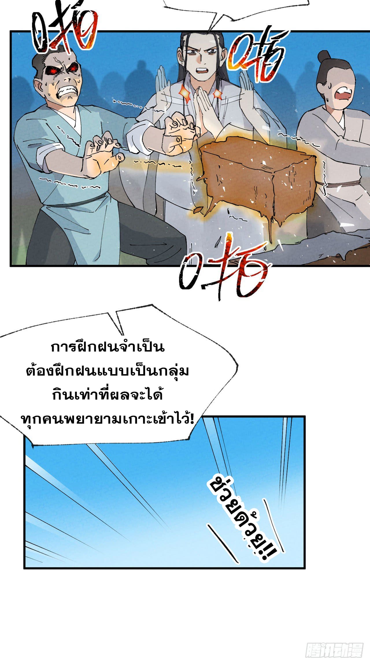 ระบบพัฒนาสุดแข็งแกร่ง ตอนที่ 66 หน้า 3