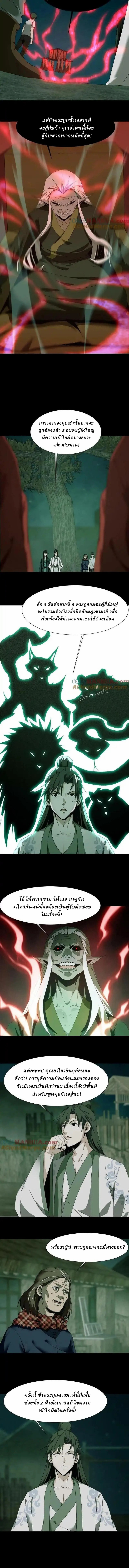 When I Was Born, Hundreds of Ghosts Walked at Night, the Path Guarding the Snow-Cold Corpses Guarded the Path ตอนที่ 38 หน้า 3