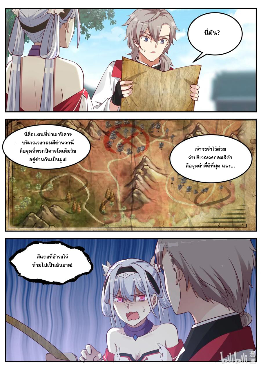 เทพสายฟ้า ราชาสงคราม ตอนที่ 95 หน้า 5