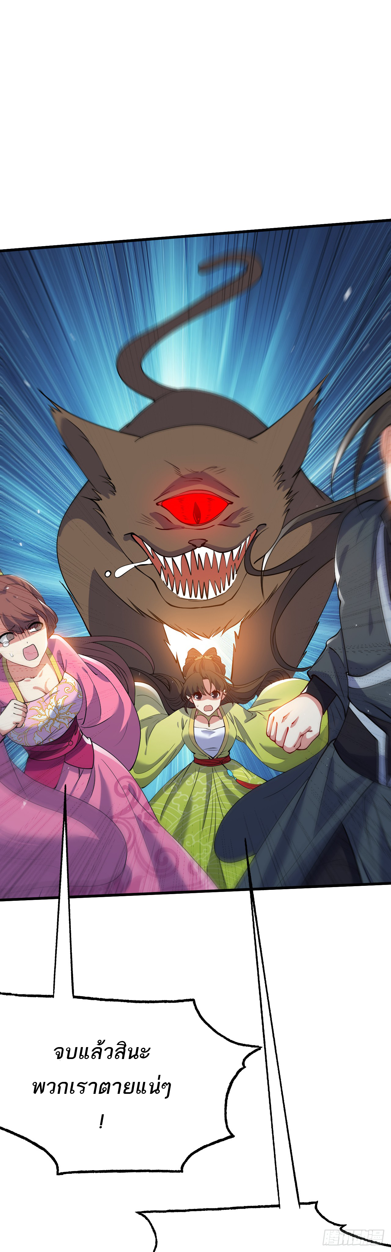 เส้นทางอมตะมันจริงจังไปแล้วมั้ง ตอนที่ 1 หน้า 37