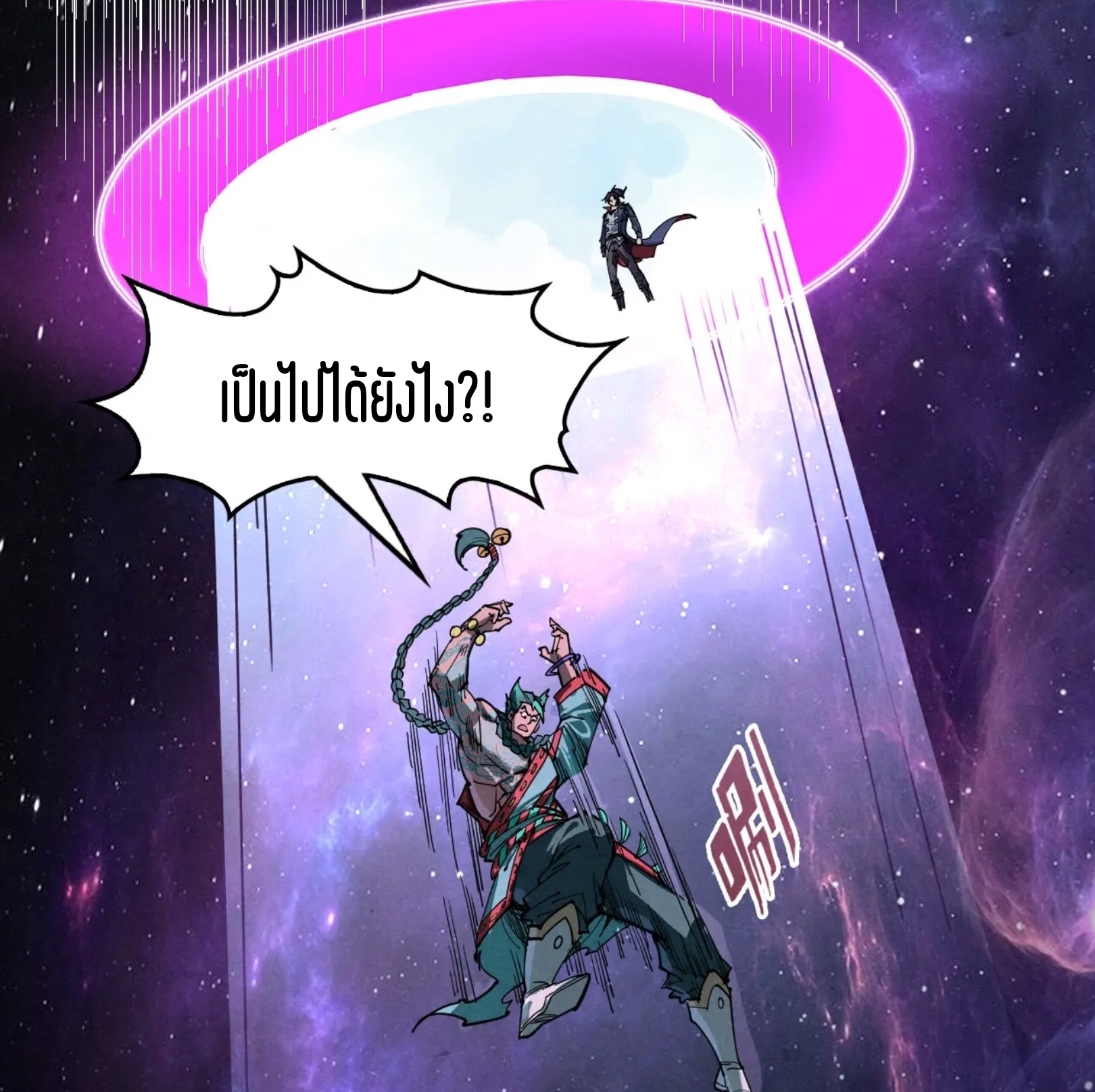 มหาเทพนิรันดร์กาล ตอนที่ 149 หน้า 48