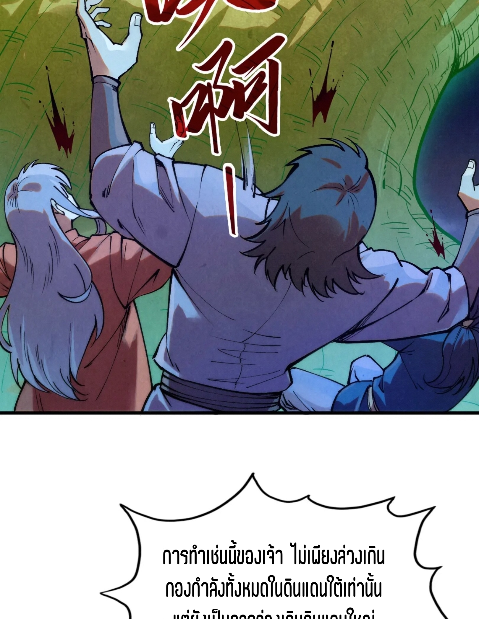 มหาเทพนิรันดร์กาล ตอนที่ 162 หน้า 19