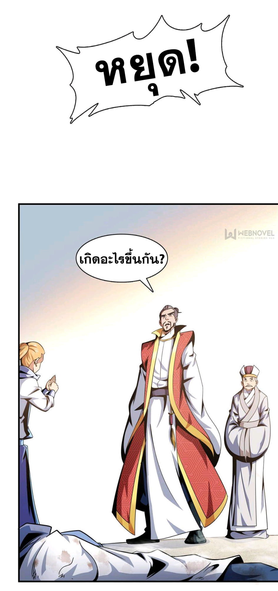 Library Of Heaven's Path ตอนที่ 74 หน้า 27