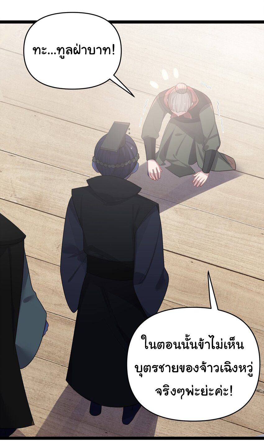 The lady is actually the future tyrant and empress จบ 50 ตอน ตอนที่ 33 หน้า 22
