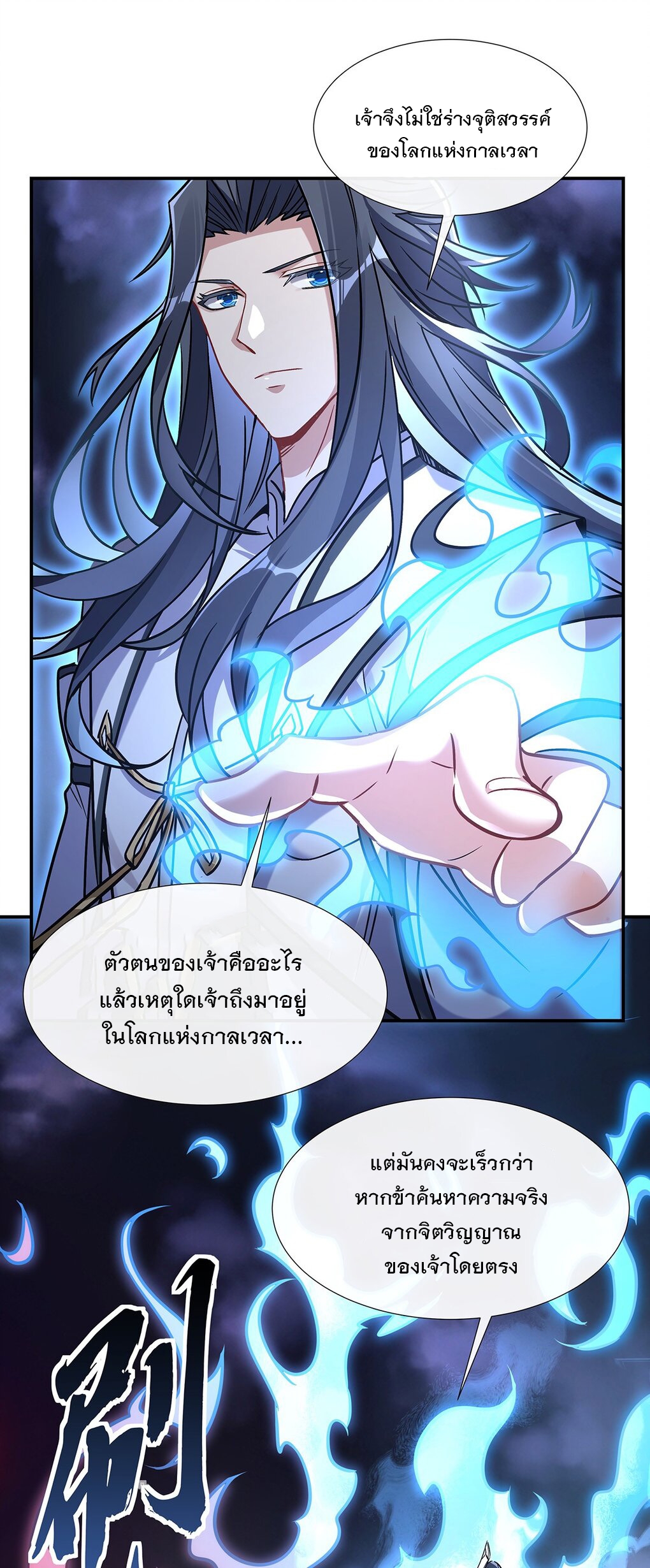 ศิษย์ของข้าล้วนมีอนาคตที่ยิ่งใหญ่ (ชนจีน) ตอนที่ 116 หน้า 38