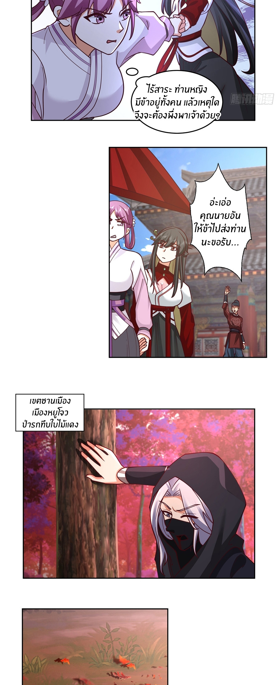 ข้าต้องแต่งงานกับจ้าวแห่งพรรคมาร ตอนที่ 37 หน้า 13