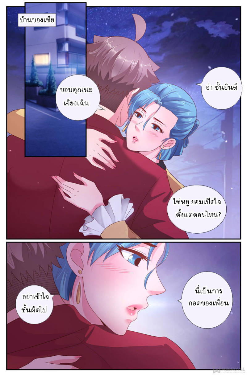 เจียงเฉิน ตอนที่ 171 หน้า 4