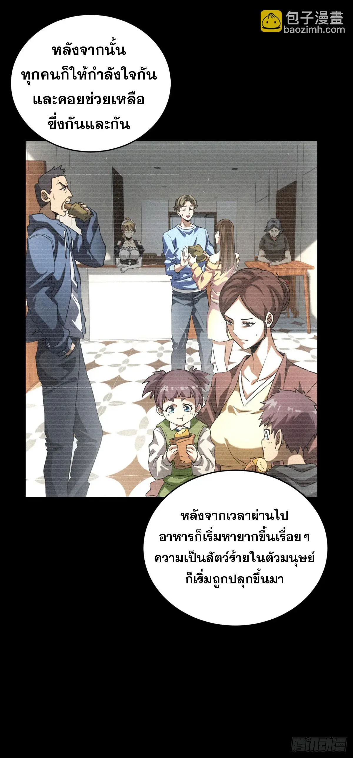 ผมมาเปิดร้านแผงลอยในวันสิ้นโลก ตอนที่ 8 หน้า 3