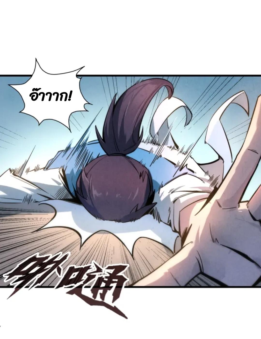 จักรพรรดิ์สูงสุดนิรันดร์ ตอนที่ 5 หน้า 12