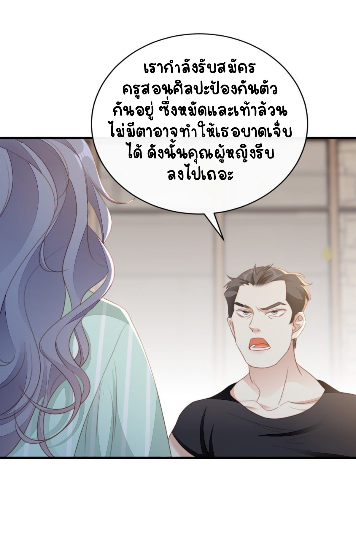 ระบบเปลี่ยนชะตายัยตัวร้าย ตอนที่ 72 หน้า 12