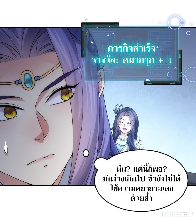 ข้าแค่ไม่เล่นไพ่ตามเกม ตอนที่ 142 หน้า 10
