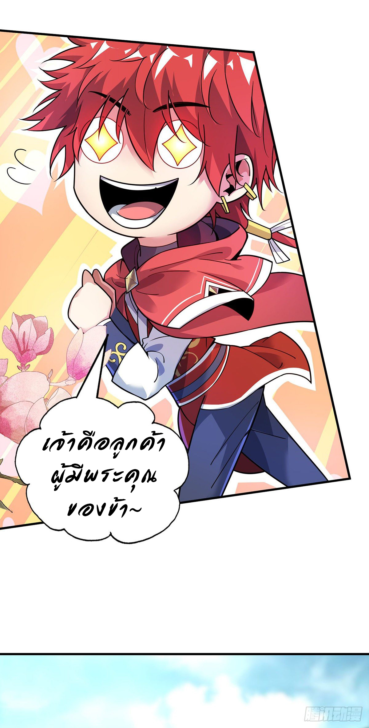 Eternal first son-in-law ตอนที่ 93 หน้า 9