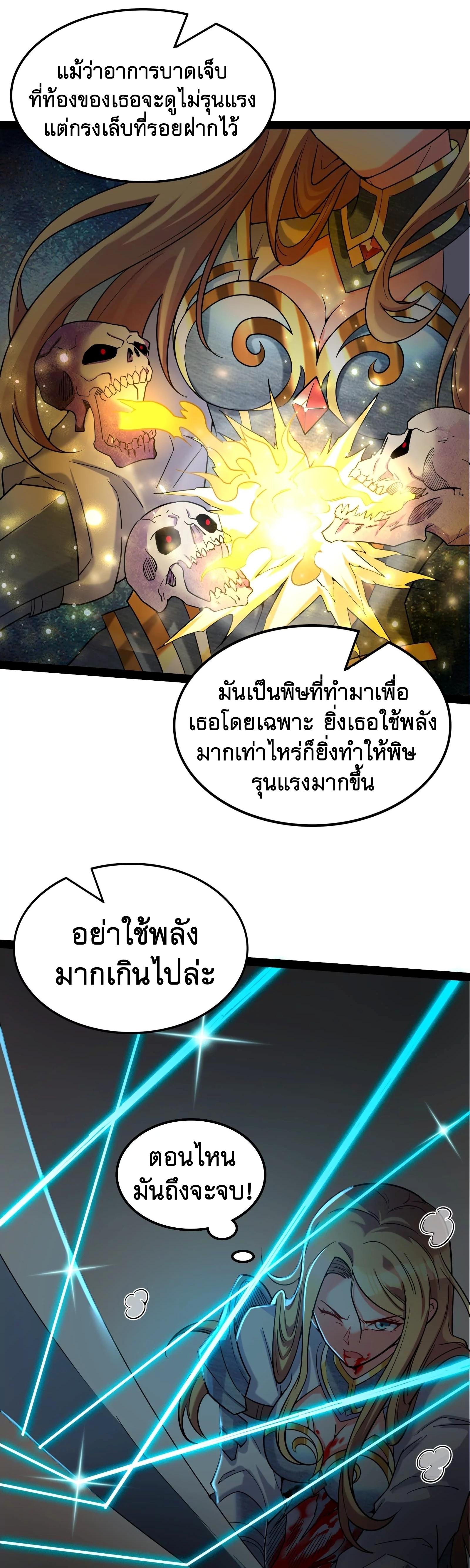 I Am The King | ระเบิดสวรรค์ ตอนที่ 81 หน้า 17