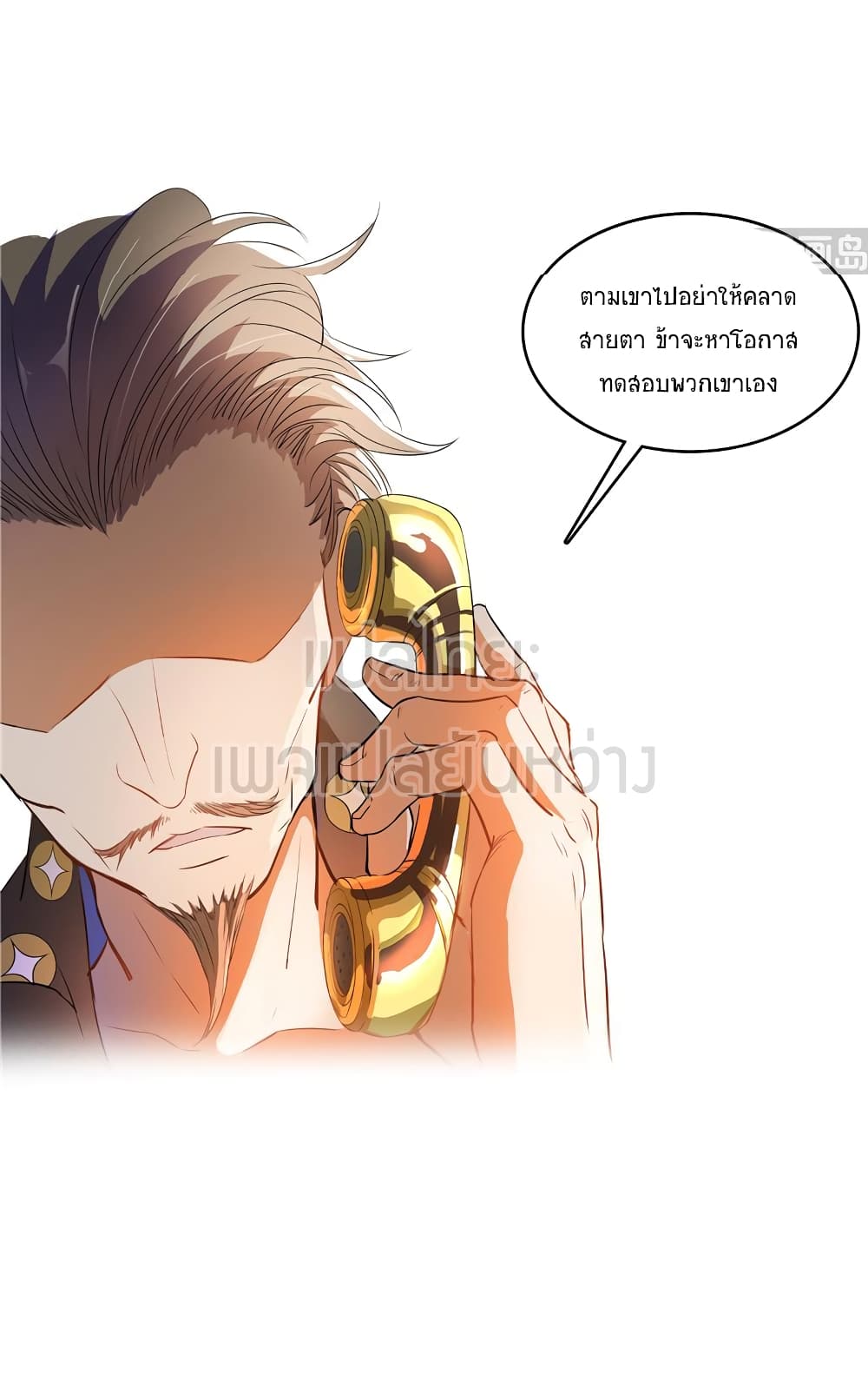 ปล่อยให้เทพเขาคุยกัน ตอนที่ 11 หน้า 41