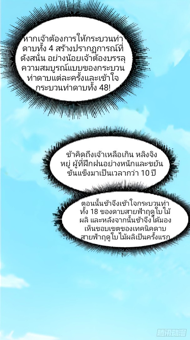 ผู้ฝึกฝนอมตะที่ฝึกฝนจากจินตนาการ Immortal Cultivator Cultivating From Imagination ตอนที่ 3 หน้า 10