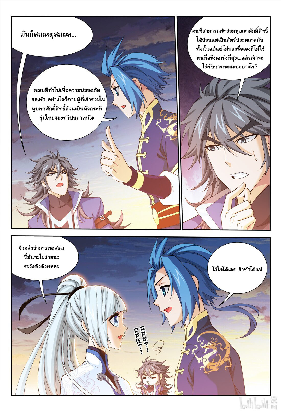 Da Zhu Zai ศึกปรมาจารย์สะท้านฟ้า (ชนจีน) ตอนที่ 266 หน้า 11