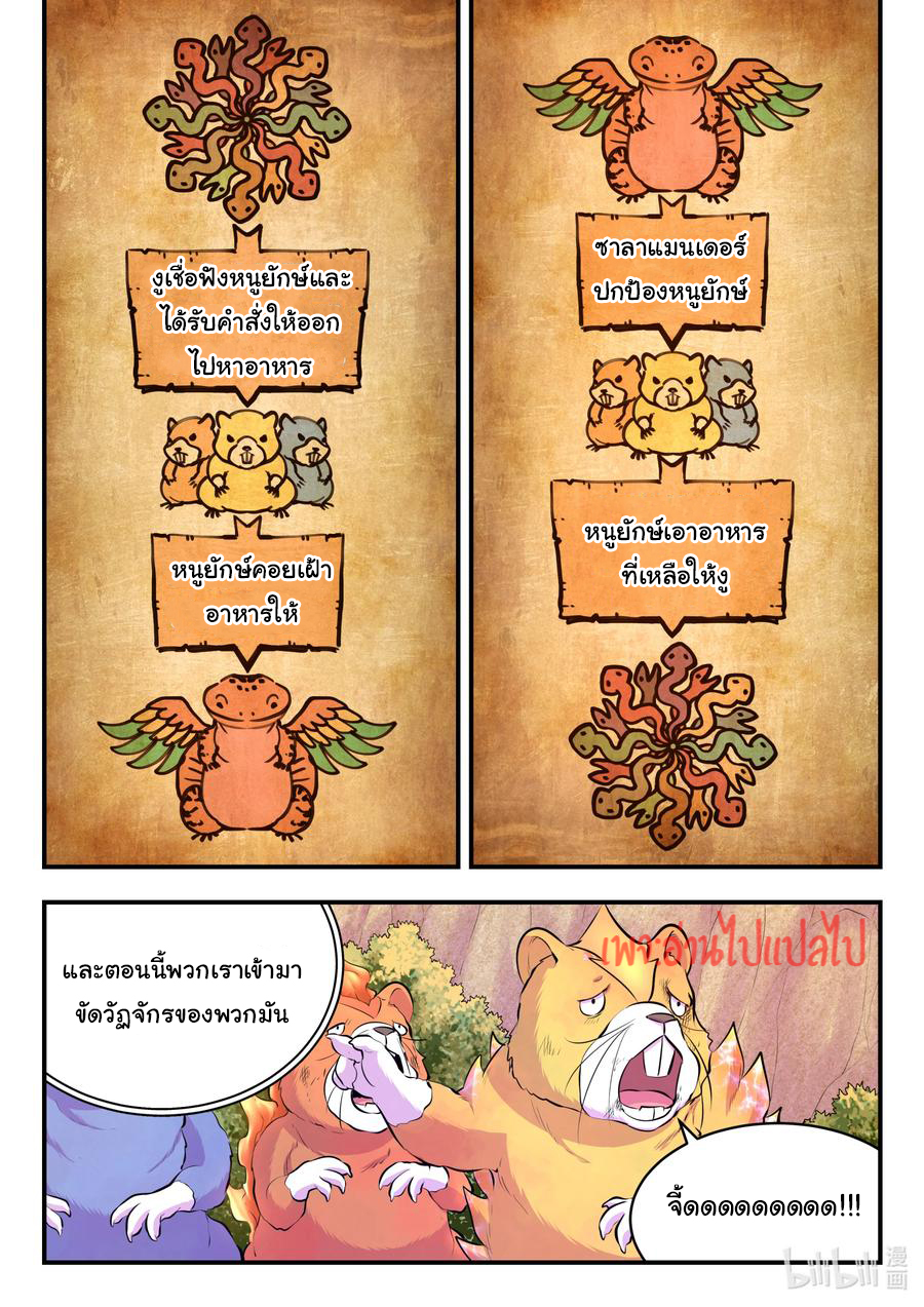 King of Spirit beast - ราชาแห่งสัตว์วิญญาณ ตอนที่ 113 หน้า 11