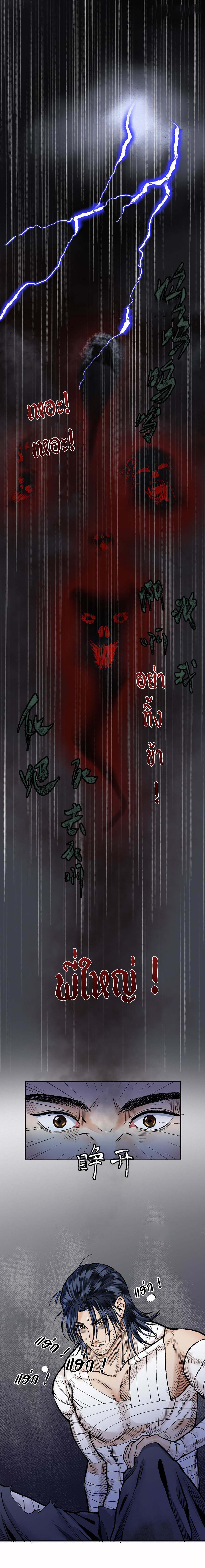 ตำนานยุทธขับไล่เทพ ตอนที่ 12 หน้า 2