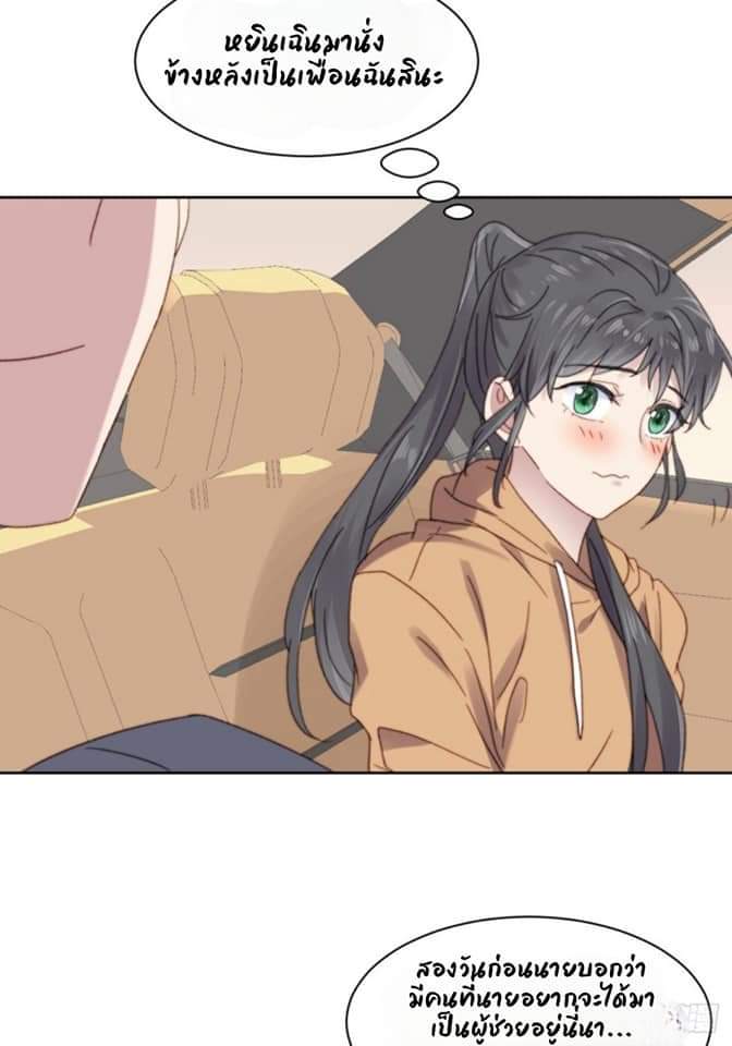 MakeUp Queen ตอนที่ 12 หน้า 4
