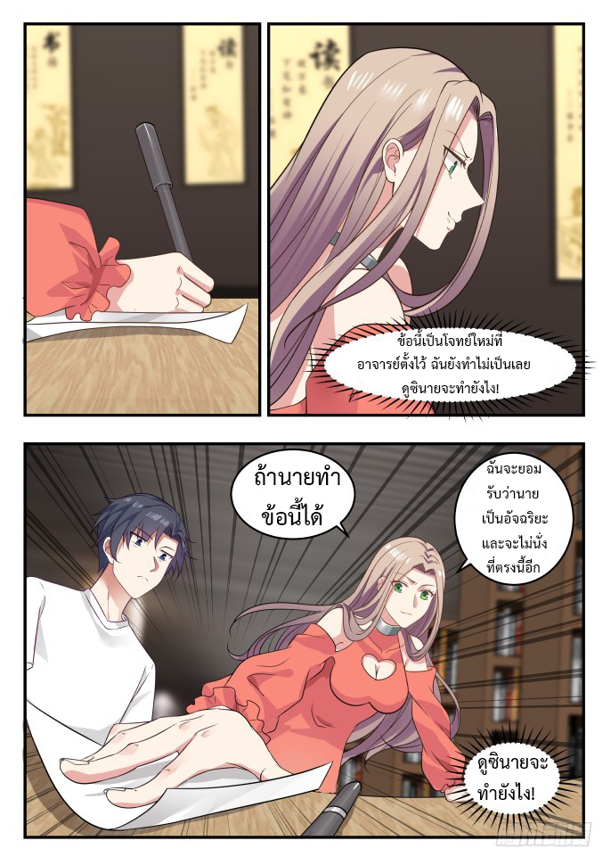 God student ตอนที่ 3 หน้า 3