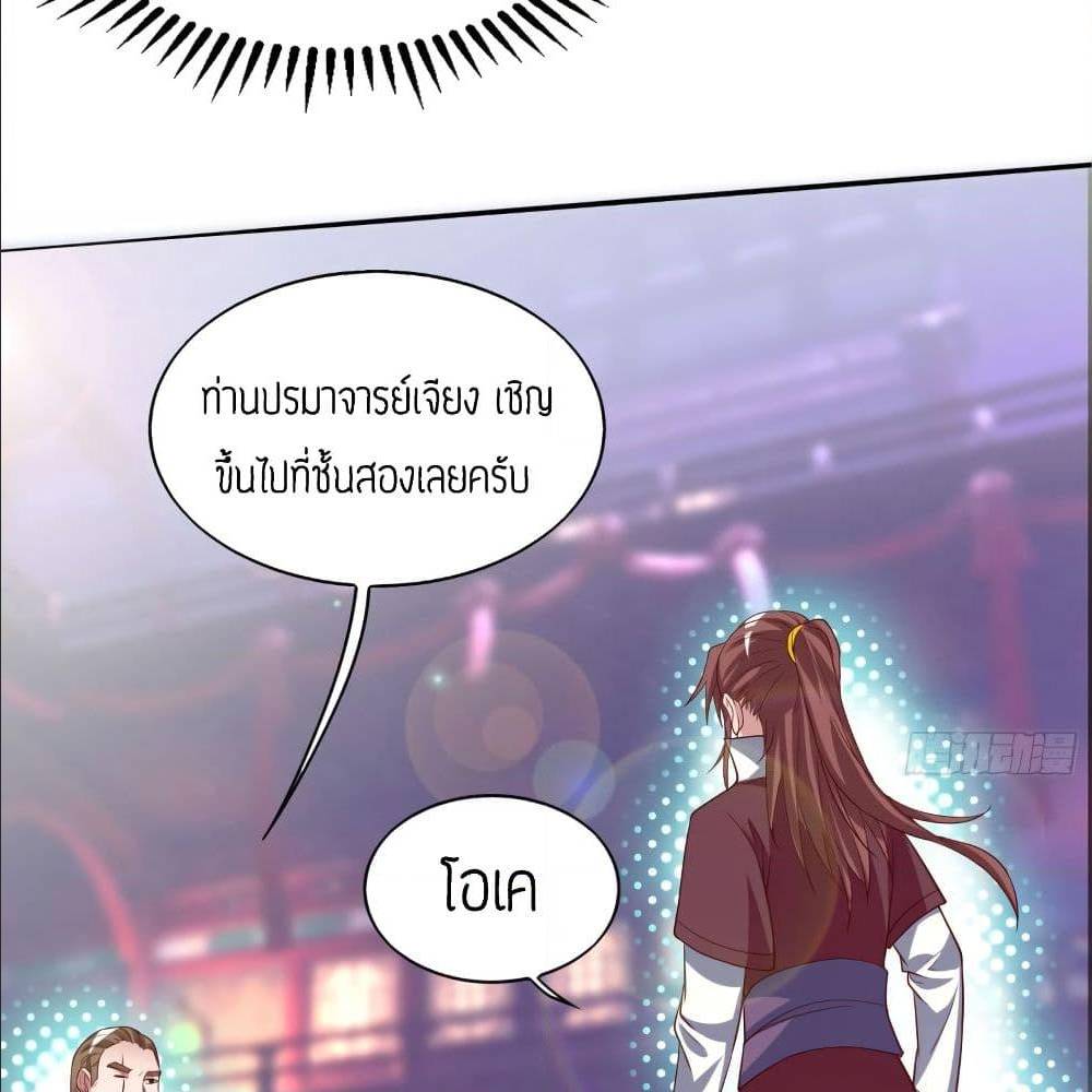 Reversal of God King ตอนที่ 18 หน้า 69