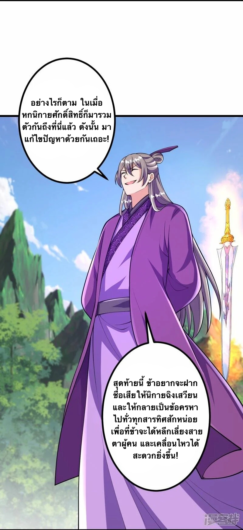 บรรพบุรุษผู้ขัดเกลากายา (ทันจีน) ตอนที่ 64 หน้า 9