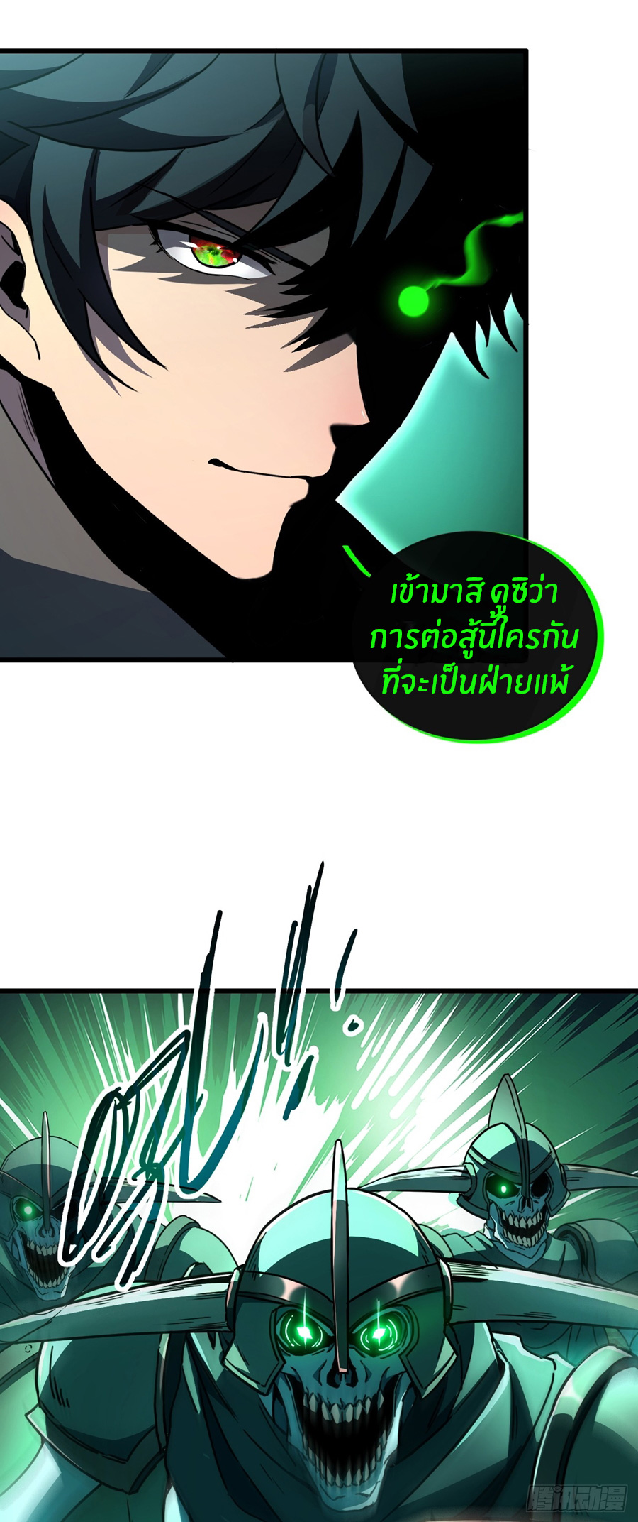 นักอัญเชิญ ในโลกกลายพันธุ์ ตอนที่ 1 หน้า 42