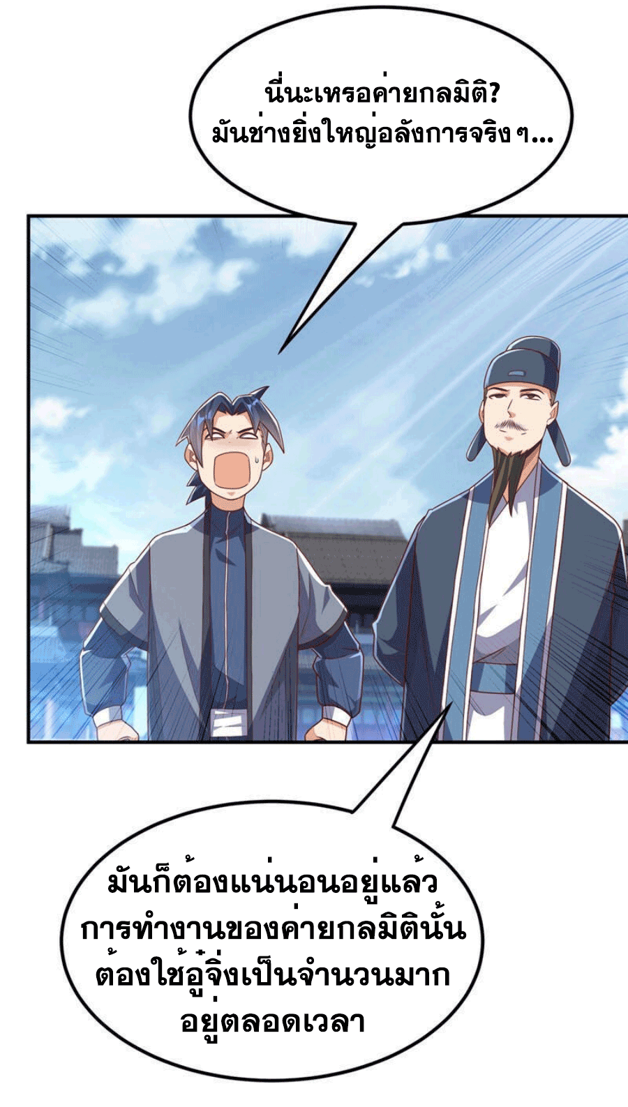 Wu ni ตอนที่ 247 หน้า 43