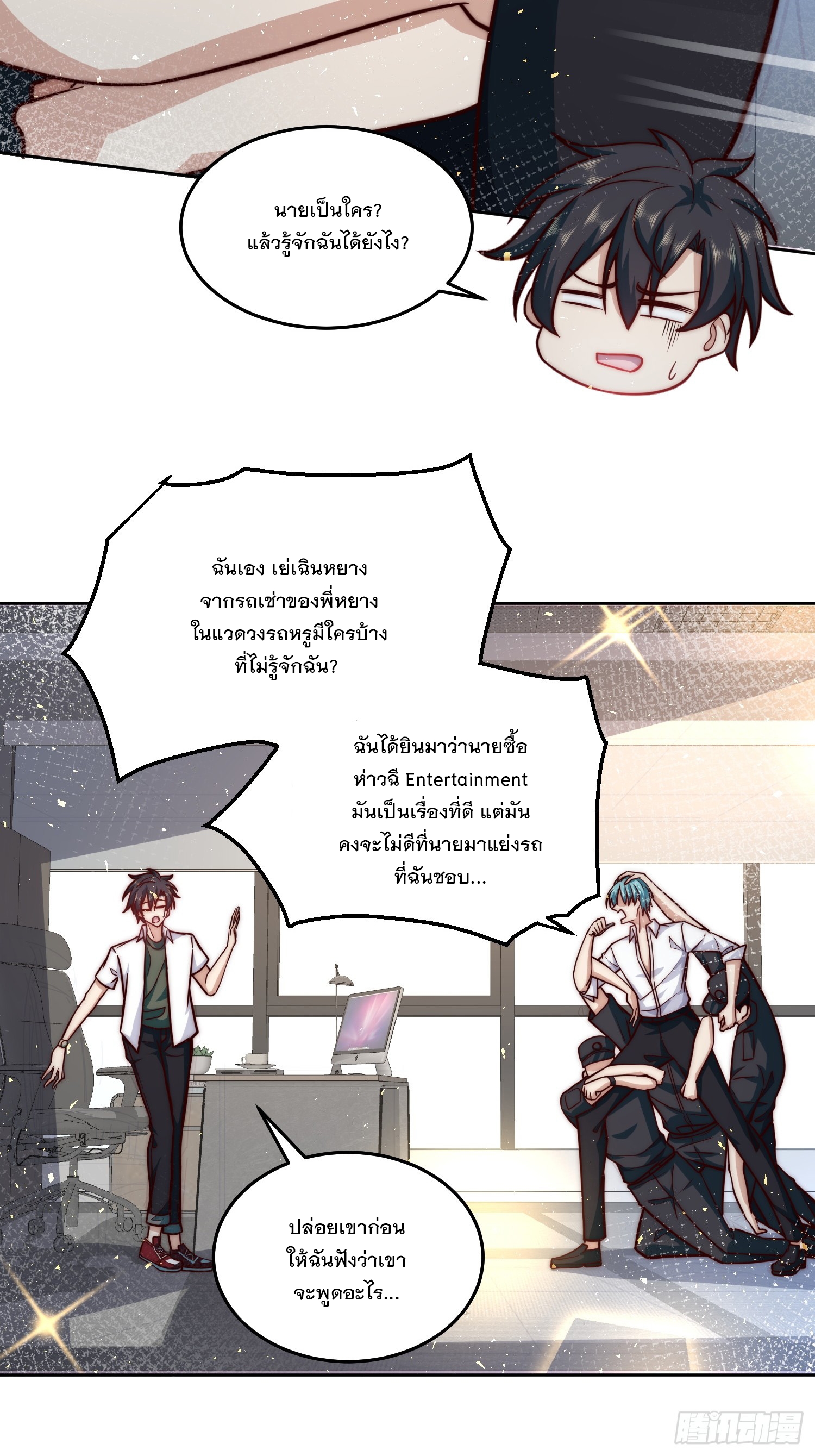 สร้างฮาเร็มด้วยระบบฉายาสุดเทพ ตอนที่ 25 หน้า 12