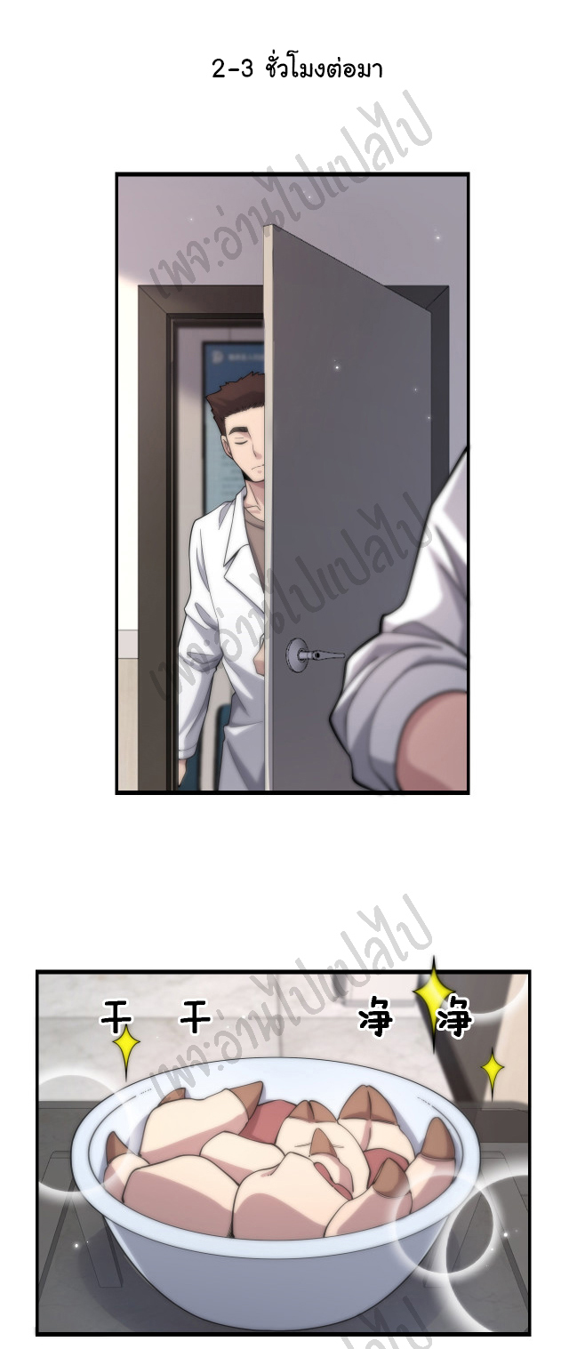 สุดยอดระบบของหมอหลิงหรัน ตอนที่ 68 หน้า 17