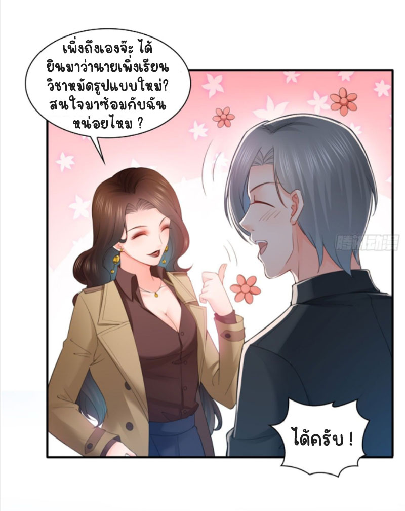 (ชนจีน)Perfect Secret Love The Bad New Wife Is a Little Sweet ตอนที่ 55 หน้า 33