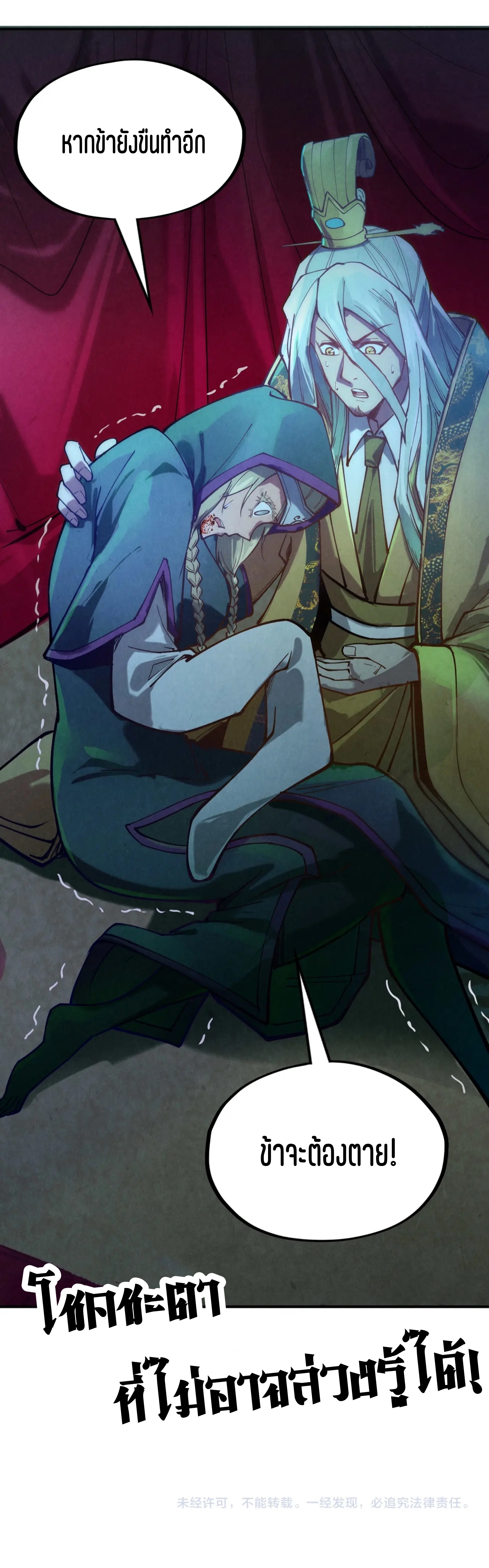 มหาเทพนิรันดร์กาล ตอนที่ 28 หน้า 38