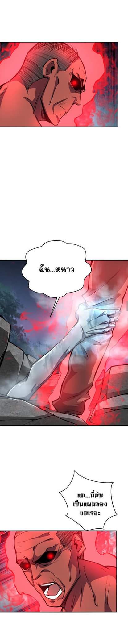 [ภัยพิบัติแห่งยุคสุดท้าย] ตอนที่ 38 หน้า 26