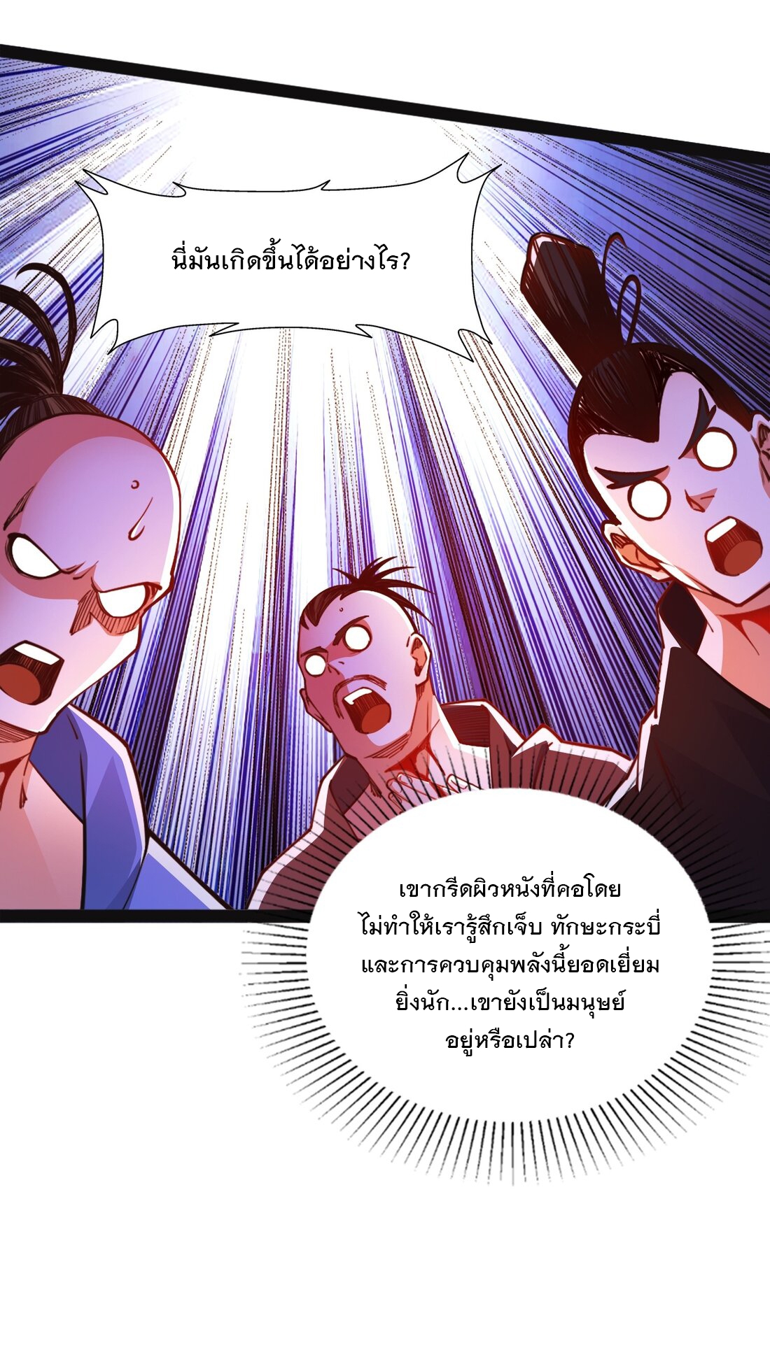 เทพกระบี่มรณะ (ชนจีน) ตอนที่ 92 หน้า 35