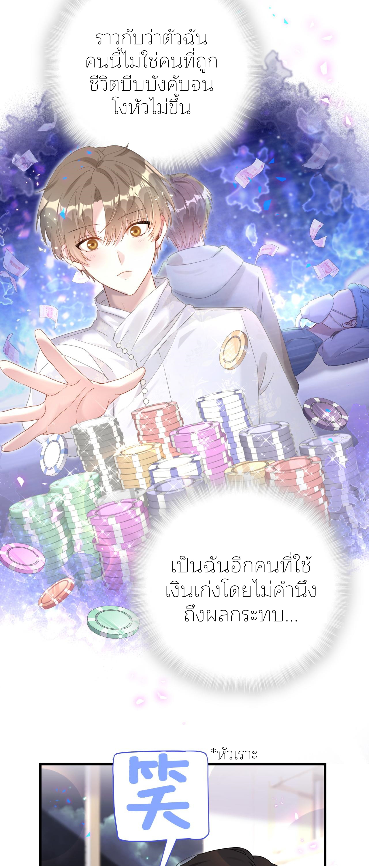 Get Married (BL) ตอนที่ 12 หน้า 4