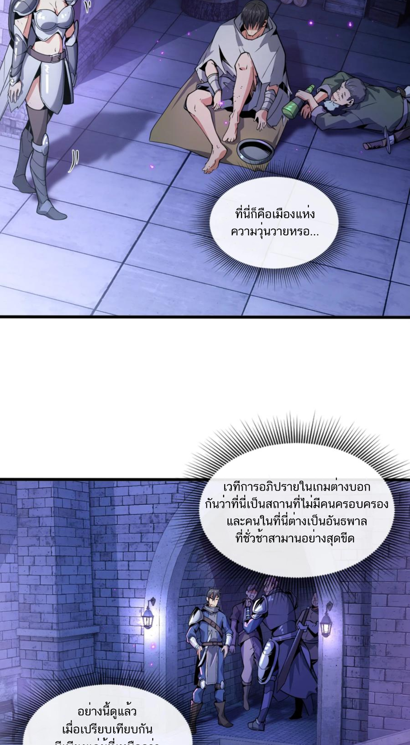 คนทั้งเซิฟก็เอาข้าไม่ลง !!? ตอนที่ 4 หน้า 11