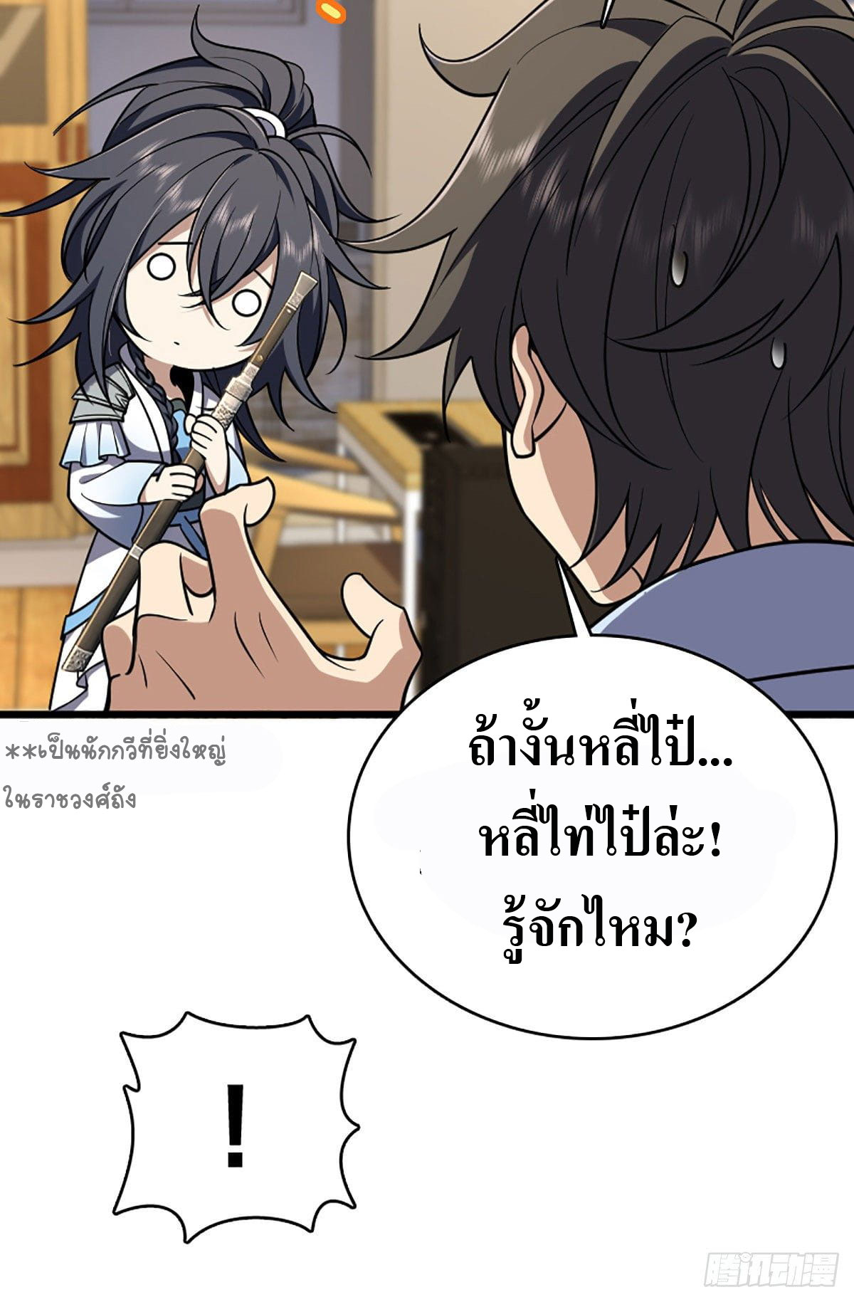 แฟนสาวผมมาจากพันปีก่อน ตอนที่ 4 หน้า 3
