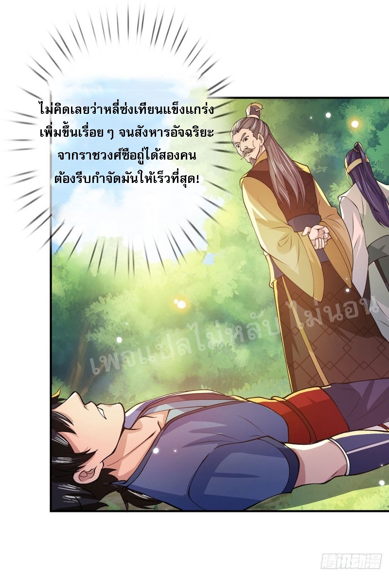 ราชันย์เทพยุทธ์มังกรผงาดฟ้า ตอนที่ 17 หน้า 24