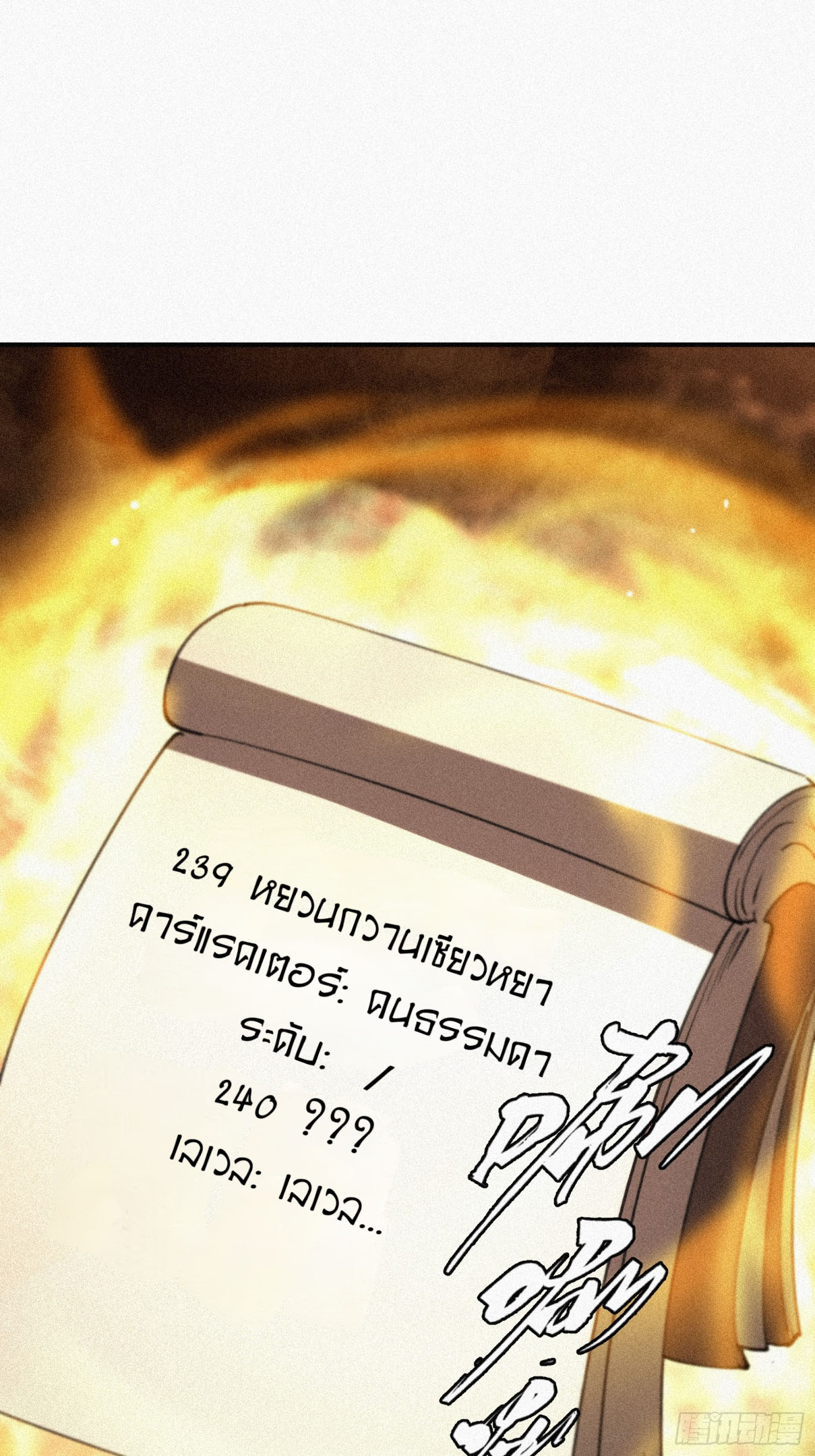 กลับมาเกิดใหม่เพราะมังกรหลังจาก 1000 ปี ตอนที่ 8 หน้า 7