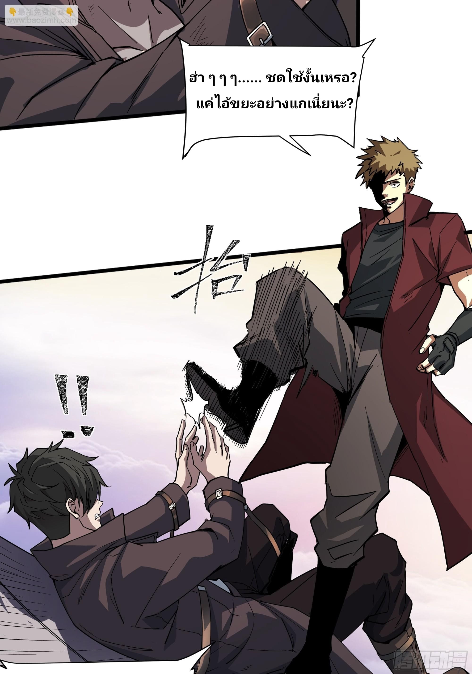 Universal Class Change: Summoning The Death Queen At The Start—ฉันเริ่มต้นด้วยคลาสอัญเชิญระดับ SSS ตอนที่ 1 หน้า 12